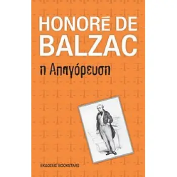 Η ΑΠΑΓΟΡΕΥΣΗ