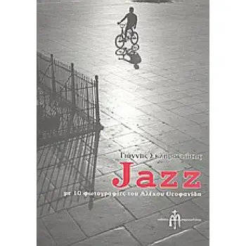 JAZZ ΜΕ ΔΕΚΑ ΦΩΤΟΓΡΑΦΙΕΣ ΤΟΥ ΑΛΕΚΟΥ ΘΕΟΦΑΝΙΔΗ