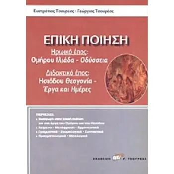 ΛΑΤΙΝΙΚΑ Γ΄ ΛΥΚΕΙΟΥ ΘΕΩΡΗΤΙΚΗΣ ΚΑΤΕΥΘΥΝΣΗΣ. ΜΑΘΗΜΑΤΑ 16-50