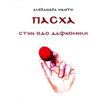 ΛΙΓΑ ΦΛΟΥΔΙΑ ΑΠΟ ΚΑΣΤΑΝΑ