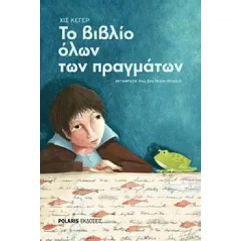 ΤΟ ΒΙΒΛΙΟ ΟΛΩΝ ΤΩΝ ΠΡΑΓΜΑΤΩΝ