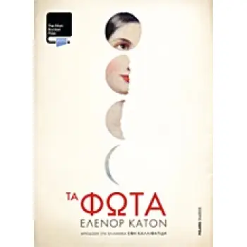 ΤΑ ΦΩΤΑ