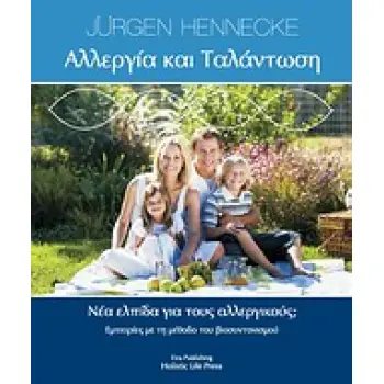HOLISTIC LIFE PRESS ΑΛΛΕΡΓΙΑ ΚΑΙ ΤΑΛΑΝΤΩΣΗ ΕΜΠΕΙΡΙΕΣ ΜΕ ΤΗ ΜΕΘΟΔΟ ΤΟΥ ΒΙΟΣΥΝΤΟΝΙΣΜΟΥ