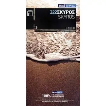 ΣΚΥΡΟΣ ΠΕΖΟΠΟΡΙΚΟΣ ΧΑΡΤΗΣ ΧΑΡΤΕΣ