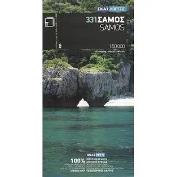 ΣΑΜΟΣ ΠΕΖΟΠΟΡΙΚΟΣ ΧΑΡΤΗΣ ΧΑΡΤΕΣ