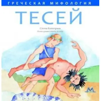 THESEUS (ΡΩΣΙΚΑ) HC