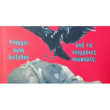 ΟΙ ΣΥΝΩΜΟΤΕΣ ΤΗΣ ΤΡΟΦΗΣ