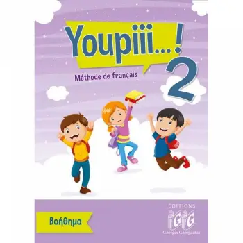 YOUPIII...! 2 ΒΟΗΘΗΜΑ