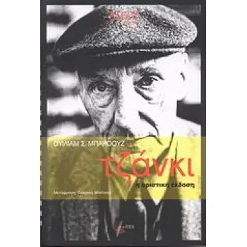 CULT STORIES ΤΖΑΝΚΙ Η ΟΡΙΣΤΙΚΗ ΕΚΔΟΣΗ