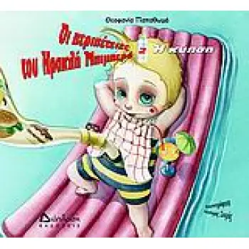 Η ΚΥΗΣΗ ΟΙ ΠΕΡΙΠΕΤΕΙΕΣ ΤΟΥ ΗΡΑΚΛΗ ΜΠΙΜΠΕΡΟ 2