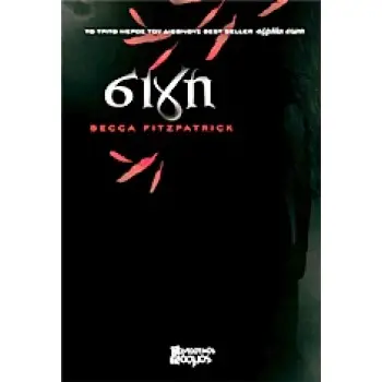 ΑΓΓΕΛΙΚΗ ΣΙΩΠΗ 3: ΣΙΓΗ