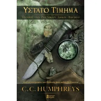 ΥΣΤΑΤΟ ΤΙΜΗΜΑ