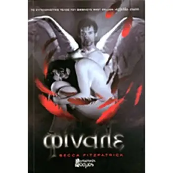 ΑΓΓΕΛΙΚΗ ΣΙΩΠΗ 4: ΦΙΝΑΛΕ