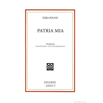 PATRIA MIA