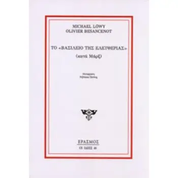 ΤΟ ΒΑΣΙΛΕΙΟ ΤΗΣ ΕΛΕΥΘΕΡΙΑΣ (ΚΑΤΑ ΜΑΡΞ)