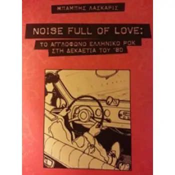 NOISE FULL OF LOVE ΤΟ ΑΓΓΛΟΦΩΝΟ ΕΛΛΗΝΙΚΟ ΡΟΚ ΣΤΗ ΔΕΚΑΕΤΙΑ ΤΟΥ '80