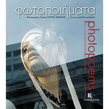 ΦΩΤΟΠΟΙΗΜΑΤΑ