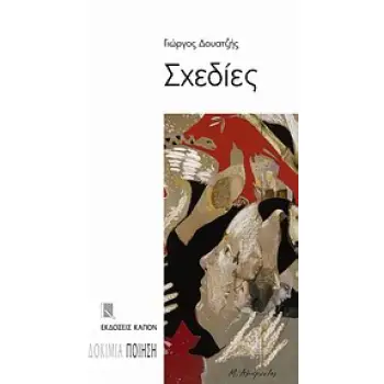 ΣΧΕΔΙΕΣ