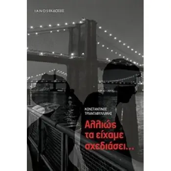 ΑΛΛΙΩΣ ΤΑ ΕΙΧΑΜΕ ΣΧΕΔΙΑΣΕΙ...