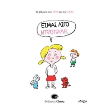 ΤΑ ΒΑΣΑΝΑ ΤΟΥ ΤΕΟ ΚΑΙ ΤΗΣ ΛΕΑΣ: ΕΙΜΑΙ ΛΙΓΟ ΝΤΡΟΠΑΛΗ…