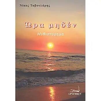 ΏΡΑ ΜΗΔΕΝ