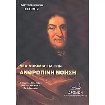 ΝΕΑ ΔΟΚΙΜΙΑ ΓΙΑ ΤΗΝ ΑΝΘΡΩΠΙΝΗ ΝΟΗΣΗ