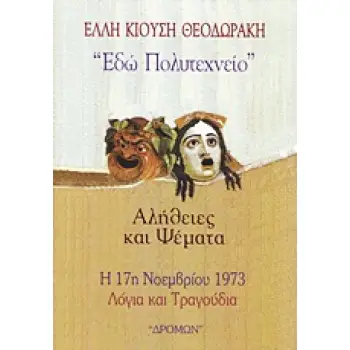 ΕΔΩ ΠΟΛΥΤΕΧΝΕΙΟ