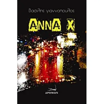 ΑΝΝΑ Χ