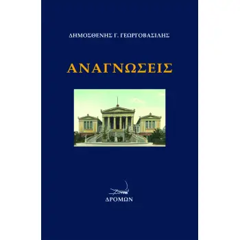 ΑΝΑΓΝΩΣΕΙΣ