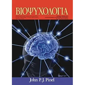 ΒΙΟΨΥΧΟΛΟΓΙΑ