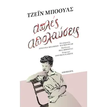 ΑΠΛΕΣ ΑΠΟΛΑΥΣΕΙΣ 2Η ΕΚΔΟΣΗ