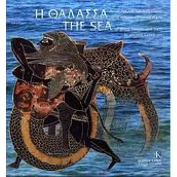 Η ΘΑΛΑΣΣΑ (ΣΚΛΗΡΟΔΕΤΗ ΕΚΔΟΣΗ)