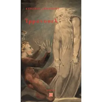 ΙΜΜΑΝΟΥΕΛ