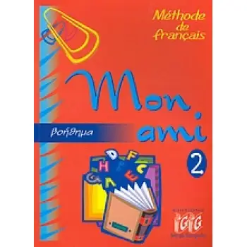 MON AMI 2 ΒΟΗΘΗΜΑ