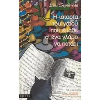 Η ΙΣΤΟΡΙΑ ΤΟΥ ΓΑΤΟΥ ΠΟΥ ΕΜΑΘΕ Σ'ΕΝΑ ΓΛΑΡΟ ΝΑ ΠΕΤΑΕΙ 9Η ΕΚΔΟΣΗ