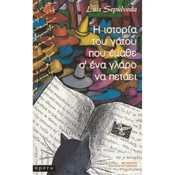 Η ΙΣΤΟΡΙΑ ΤΟΥ ΓΑΤΟΥ ΠΟΥ ΕΜΑΘΕ Σ' ΕΝΑ ΓΛΑΡΟ ΝΑ ΠΕΤΑΕΙ 6η ΕΚΔΟΣΗ