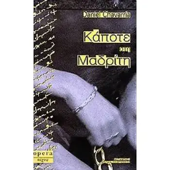 ΚΑΠΟΤΕ ΣΤΗ ΜΑΔΡΙΤΗ NIGRA