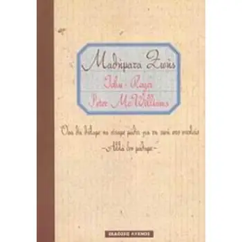 ΜΑΘΗΜΑΤΑ ΖΩΗΣ ΟΣΑ ΘΑ ΘΕΛΑΜΕ ΝΑ ΕΙΧΑΜΕ ΜΑΘΕΙ ΓΙΑ ΤΗ ΖΩΗ ΣΤΟ ΣΧΟΛΕΙΟ - ΑΛΛΑ ΔΕΝ ΜΑΘΑΜΕ