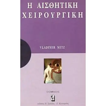 ΑΙΣΘΗΤΙΚΗ ΧΕΙΡΟΥΡΓΙΚΗ ΜΙΑ ΑΝΑΠΤΥΞΗ ΓΙΑ ΚΑΤΑΝΟΗΣΗ: ΜΙΑ ΜΕΛΕΤΗ ΓΙΑ ΣΤΟΧΑΣΜΟ