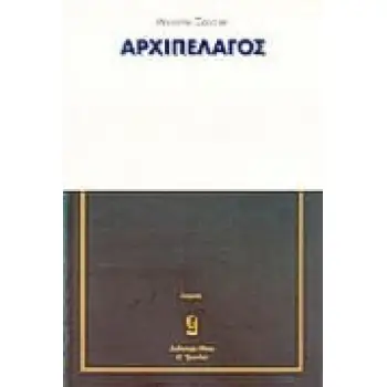 ΑΡΧΙΠΕΛΑΓΟΣ