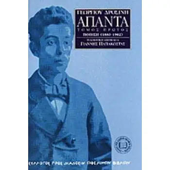 ΑΠΑΝΤΑ ΠΟΙΗΣΗ 1888-1902