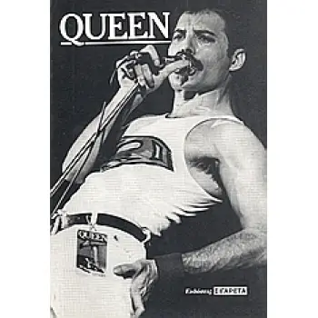 QUEEN 2Η ΕΚΔΟΣΗ
