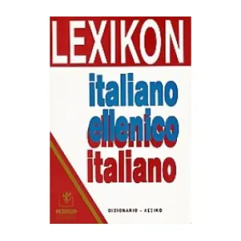 DIZIONARIO ITALIANO ELLENICO - ELLENICO ITALIANO 6Η ΕΚΔΟΣΗ