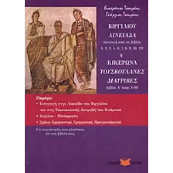 ΘΕΜΑΤΟΛΟΓΙΟ ΑΡΧΑΙΩΝ ΕΛΛΗΝΙΚΩΝ ΚΕΙΜΕΝΩΝ ΤΟΜΟΣ Β ΕΠΙΛΟΓΗ ΑΠΟ ΤΑ ΒΙΒΛΙΑ 1, 2, 3, 4, 6, 7, 8, 9, 10, 12: ΒΙΒΛΙΟ Α΄ (ΚΕΦ. 1-10)