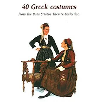 40 ΕΛΛΗΝΙΚΕΣ ΦΟΡΕΣΙΕΣ