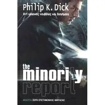 THE MINORITY REPORT 9+1 ΚΛΑΣΙΚΕΣ ΝΟΥΒΕΛΕΣ ΚΑΙ ΔΙΗΓΗΜΑΤΑ ΕΠΙΣΤΗΜΟΝΙΚΗ ΦΑΝΤΑΣΙΑ 2Η ΕΚΔΟΣΗ