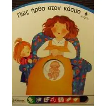 ΠΩΣ ΗΡΘΑ ΣΤΟΝ ΚΟΣΜΟ ΠΑΡΑΘΥΡΑ ΓΙΑ ΝΑ ΒΛΕΠΟΥΜΕ ΜΕΣΑ ΤΑ ΠΡΑΓΜΑΤΑ 2Η ΕΚΔΟΣΗ
