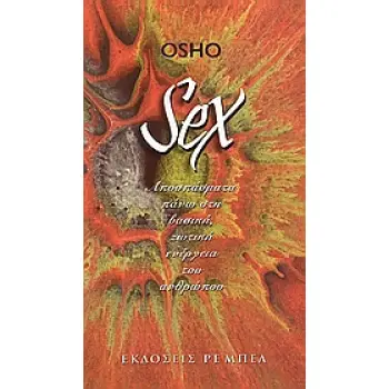 SEX ΑΠΟΣΠΑΣΜΑΤΑ ΠΑΝΩ ΣΤΗ ΒΑΣΙΚΗ, ΖΩΤΙΚΗ ΕΝΕΡΓΕΙΑ ΤΟΥ ΑΝΘΡΩΠΟΥ