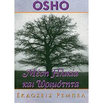 ΜΕΣΗ ΗΛΙΚΙΑ ΚΑΙ ΩΡΙΜΟΤΗΤΑ ΑΥΤΟΓΝΩΣΙΑ