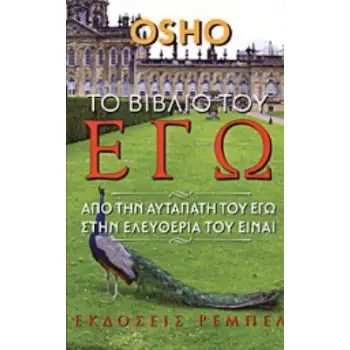 ΤΟ ΑΛΦΑΒΗΤΑΡΙ ΤΗΣ ΚΑΘΗΜΕΡΙΝΗΣ ΖΩΗΣ